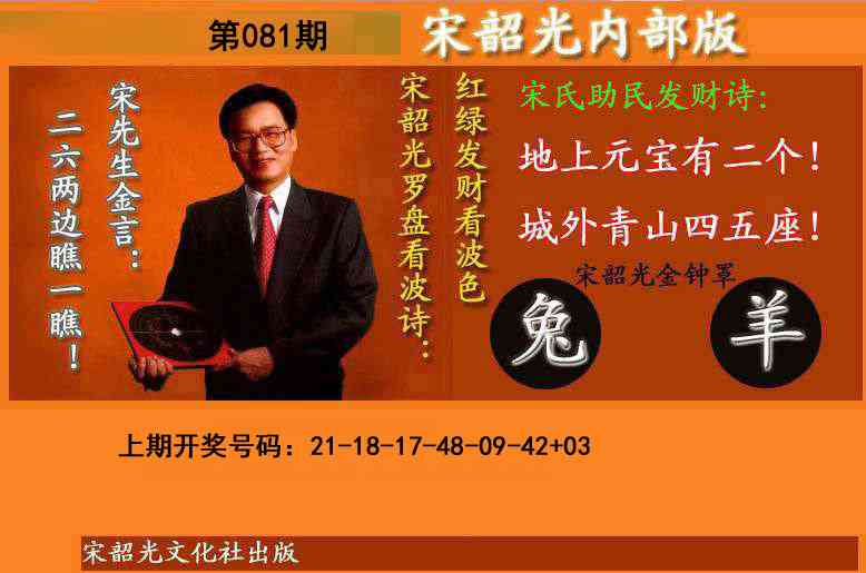 081期宋韶光内部版(另版)[图]