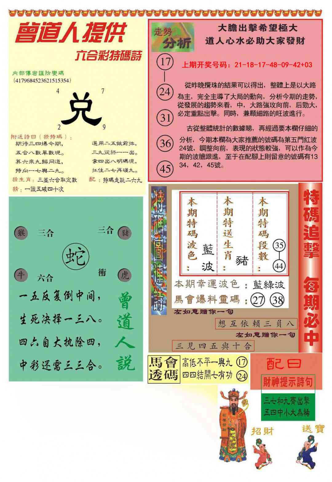 081期曾道人内幕B加大版[图]