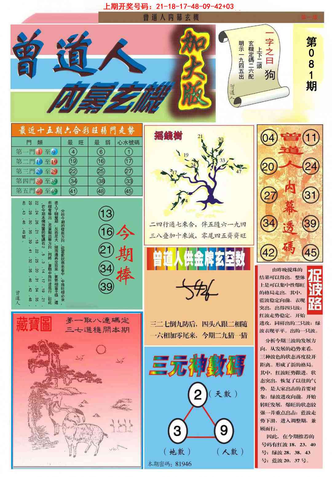 081期曾道人内幕A加大版[图]