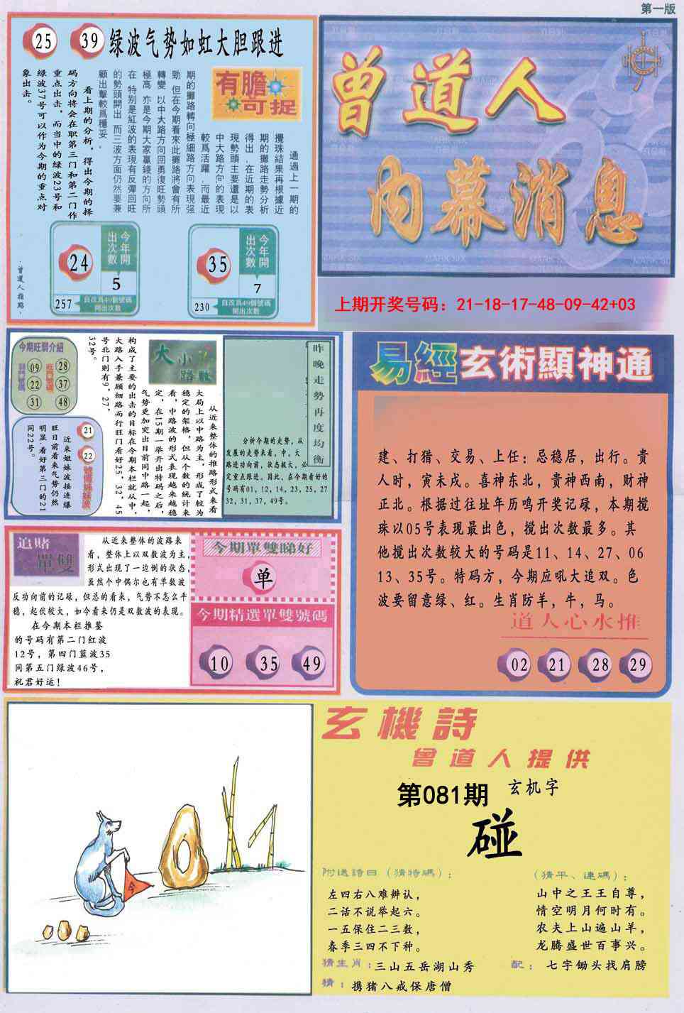 081期曾道人内幕消息A[图]