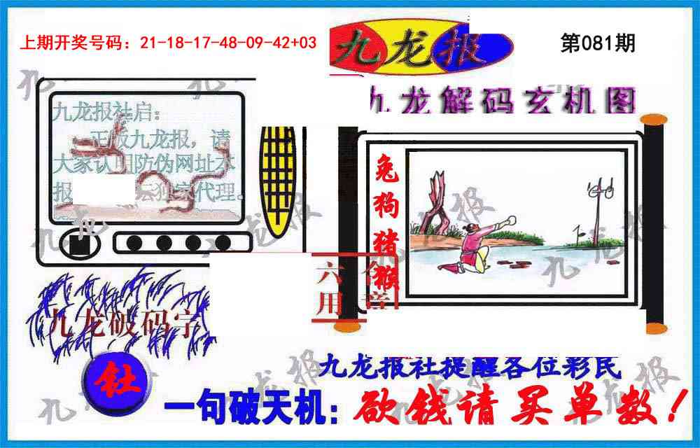 081期九龙报(信封)[图]