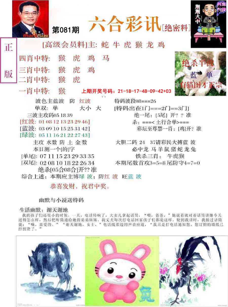 081期六合彩讯-2[图]
