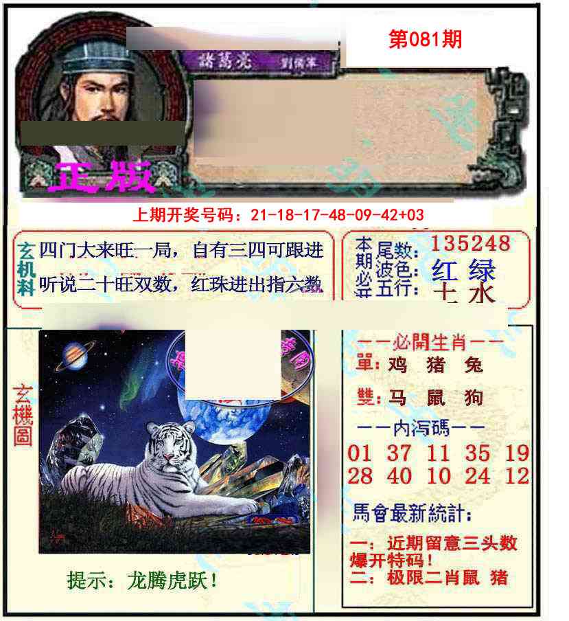 081期正宗孔明[图]