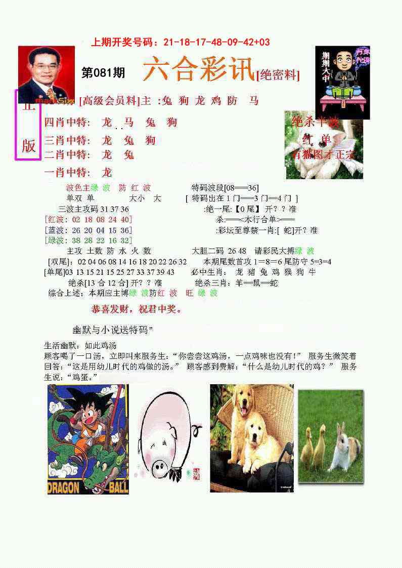 081期六合彩讯-1[图]