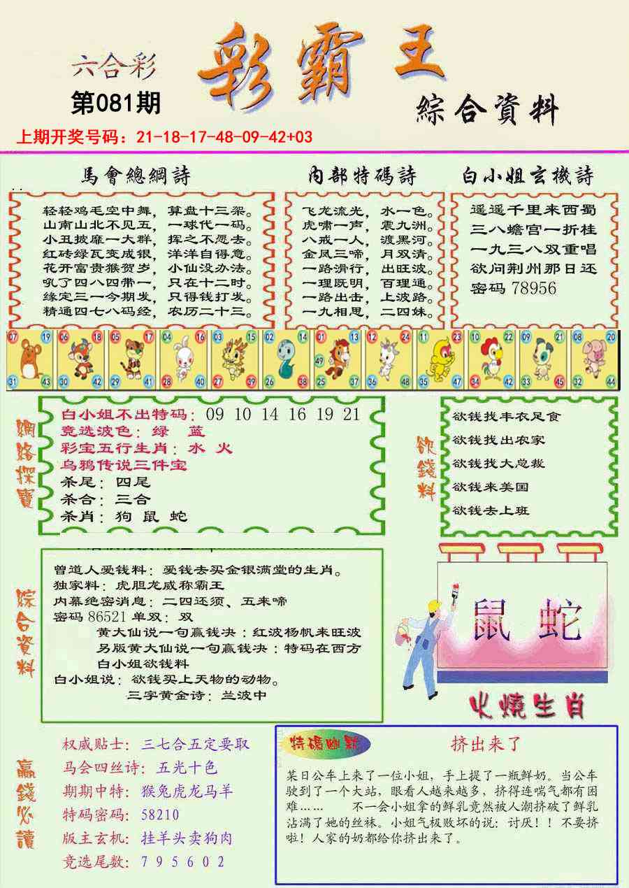 081期精装彩霸王彩[图]