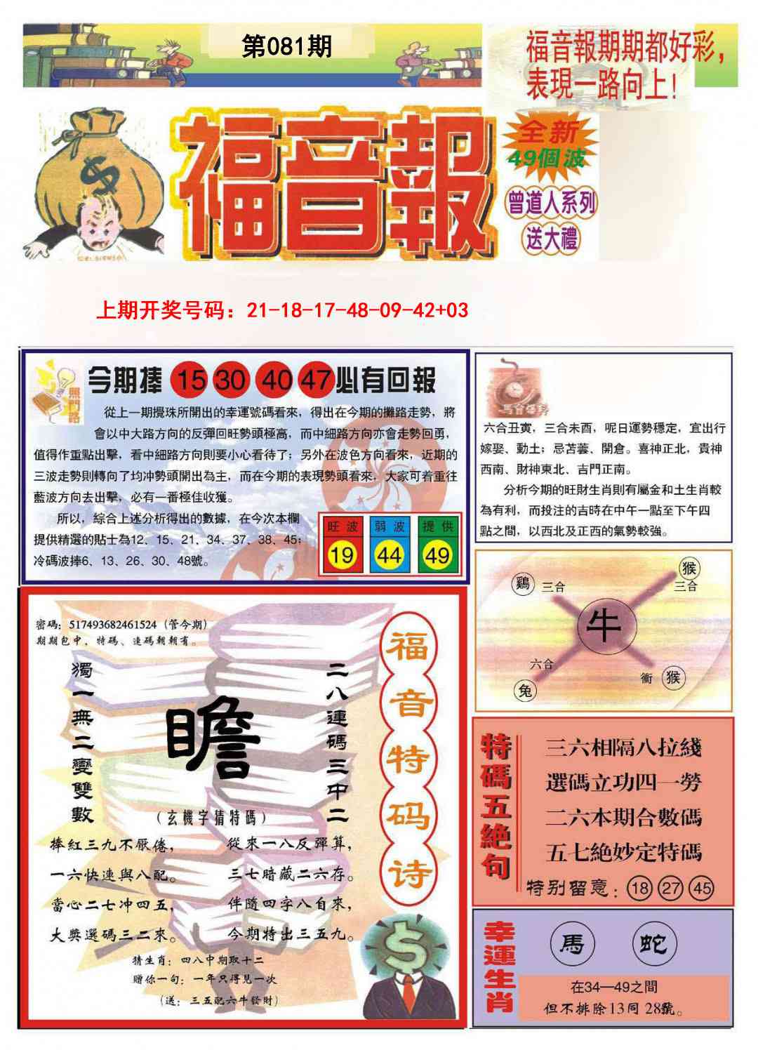 081期福音报A[图]