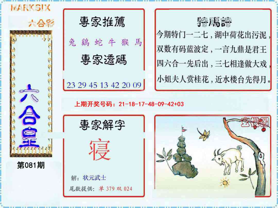 081期六合皇[图]