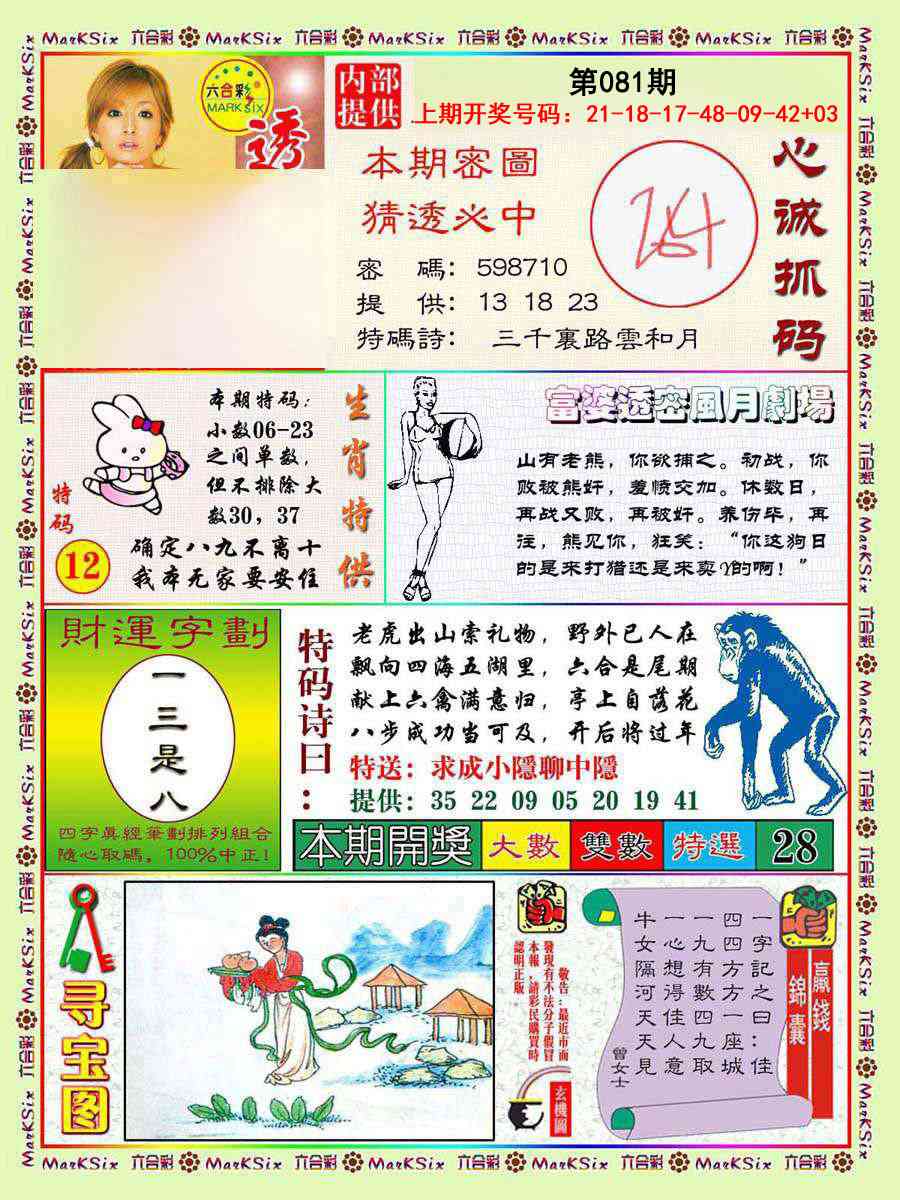 081期富婆透密数[图]