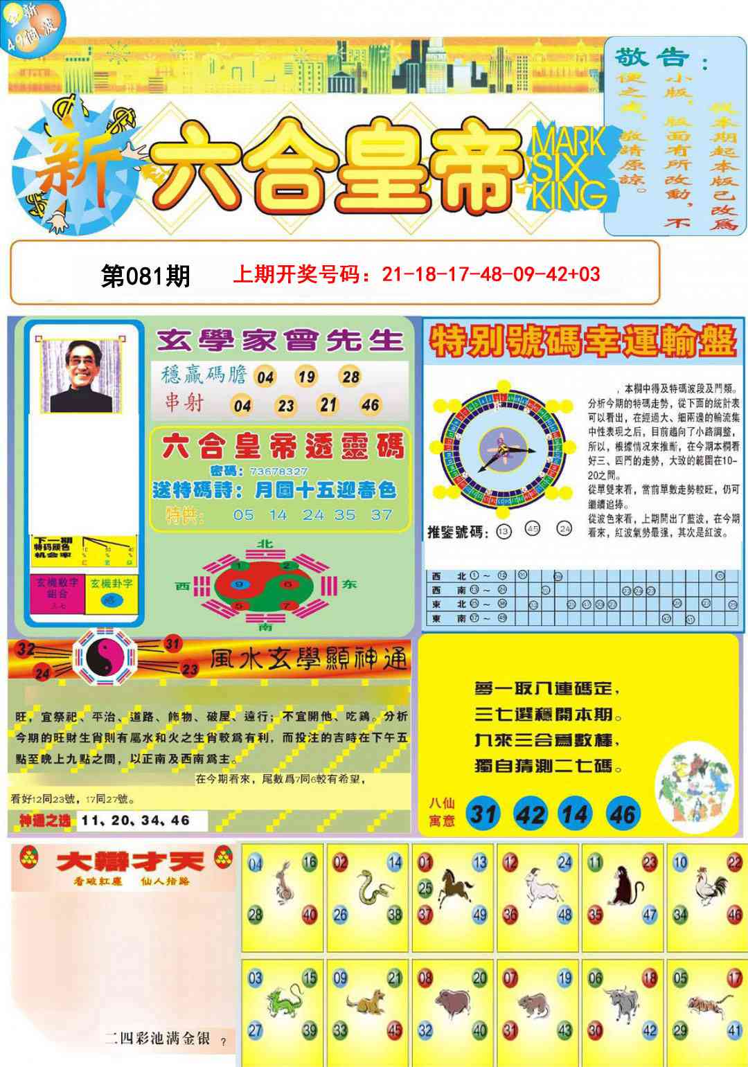 081期六合皇帝A[图]
