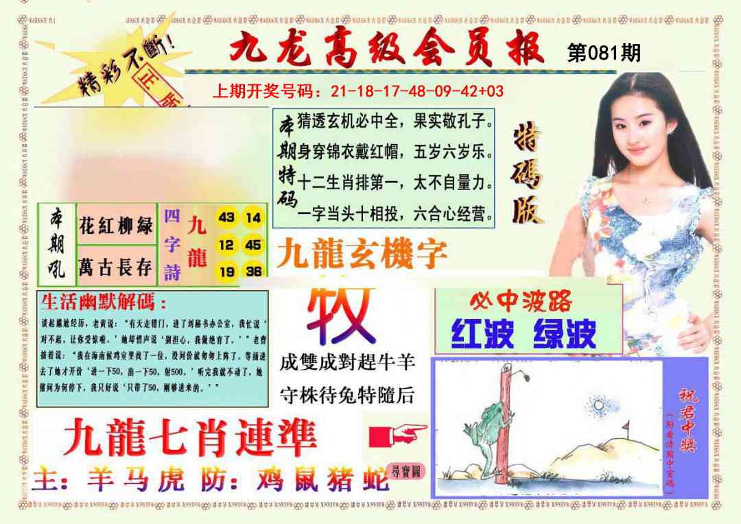 081期九龙高级会员报[图]