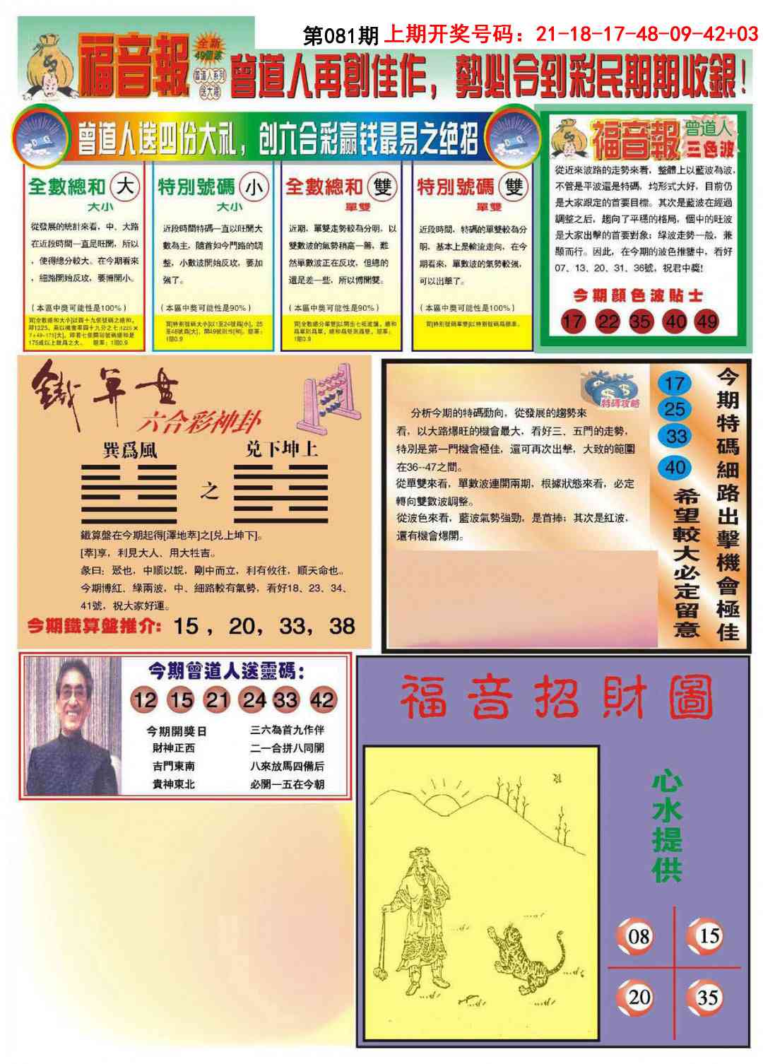 081期福音报B[图]