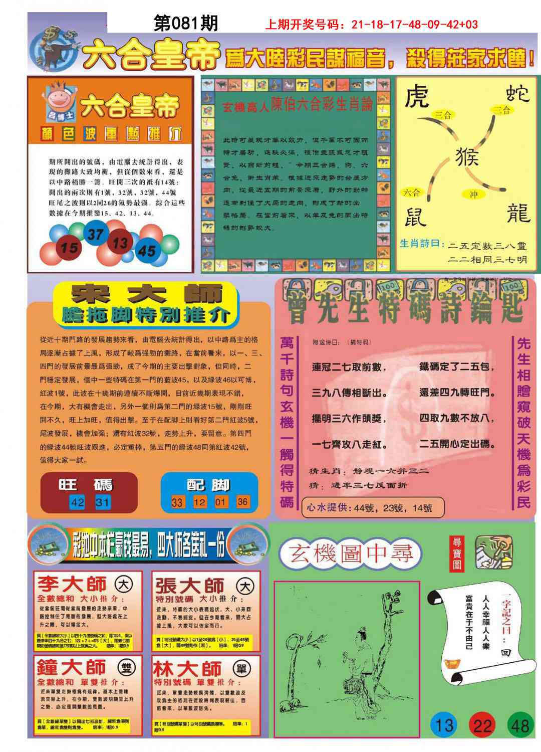 081期六合皇帝B[图]